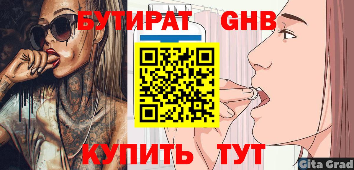 БУТИРАТ  Бутират бутик  Вход с VPN  Сунжа 
