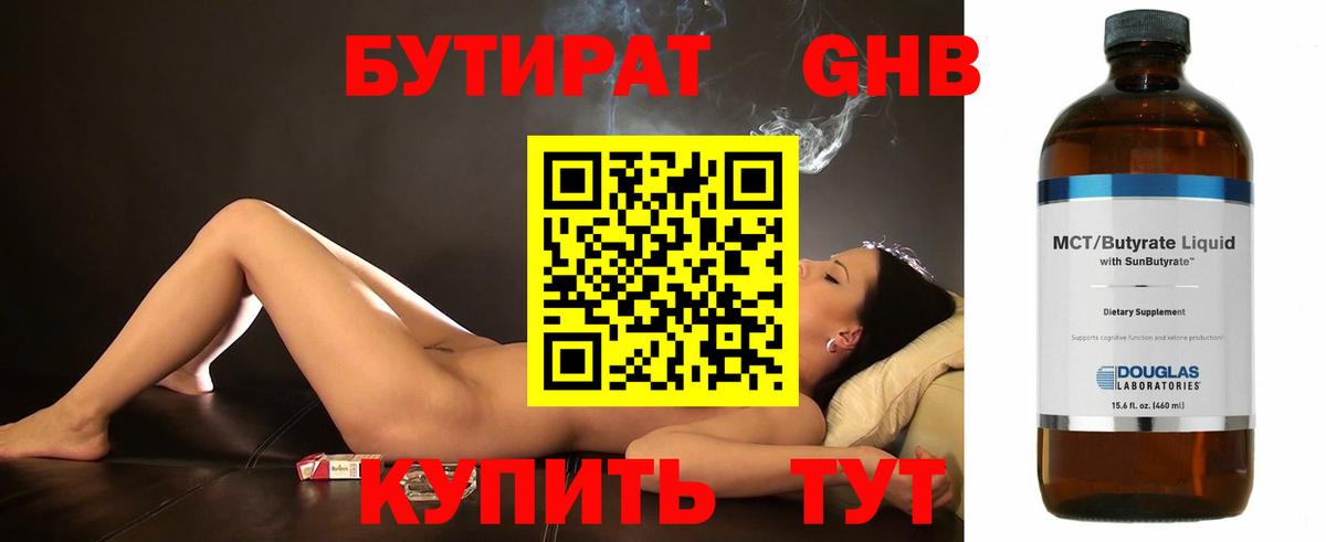 Бутират бутик Сунжа