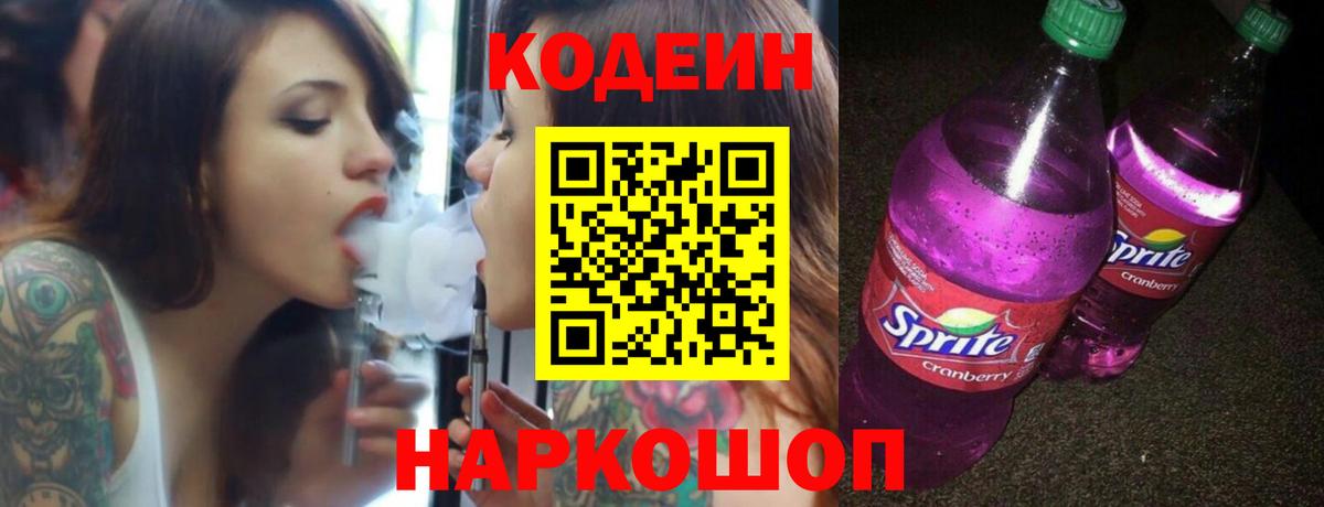 что такое   Codein Purple Drank  Сунжа  Вход с VPN  Codein Purple Drank 