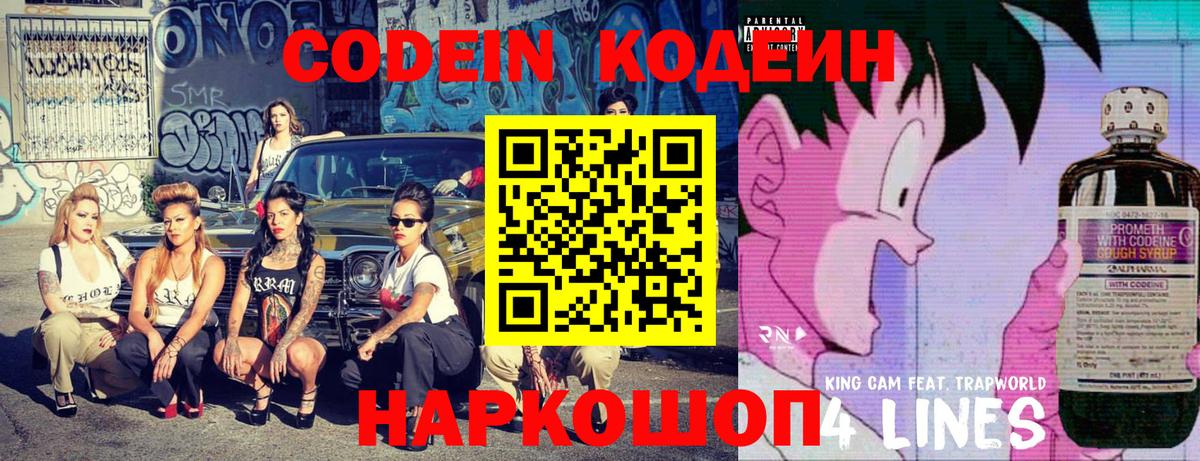 Codein напиток Lean (лин) Сунжа