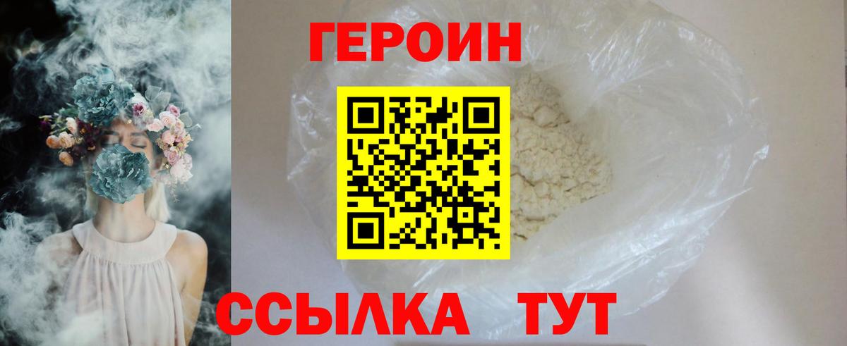 ГЕРОИН VHQ  Вход с VPN  Сунжа 