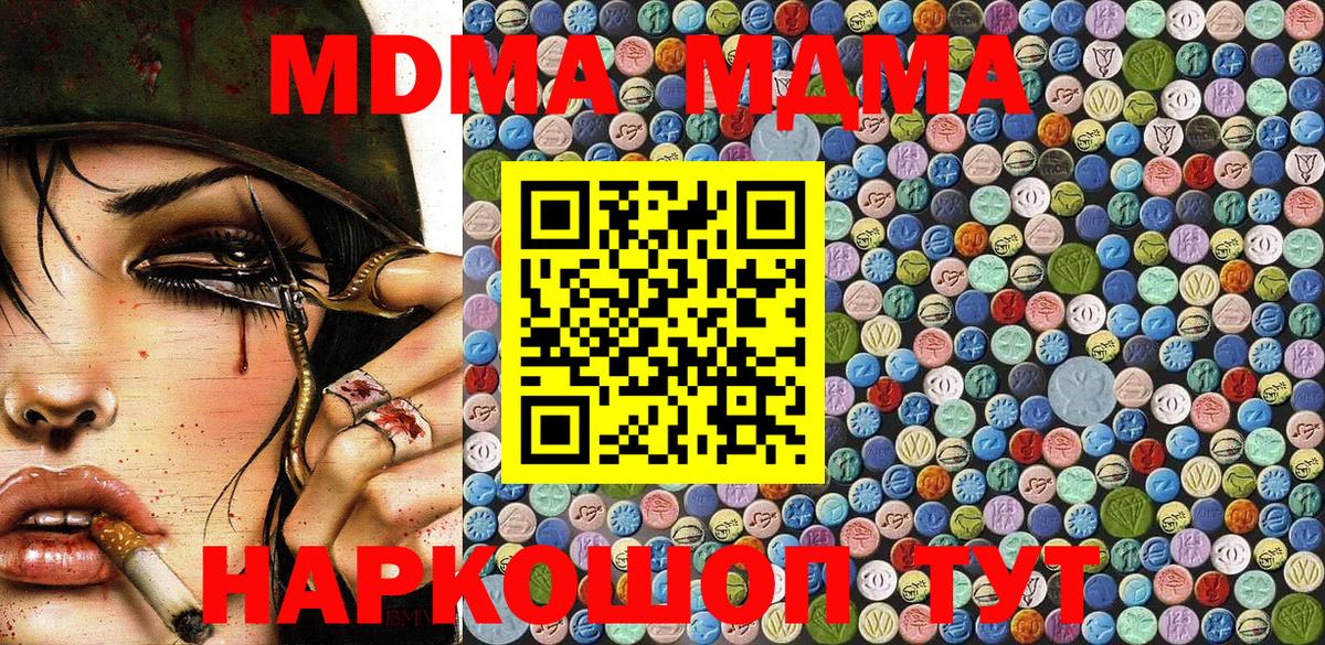 MDMA молли Сунжа