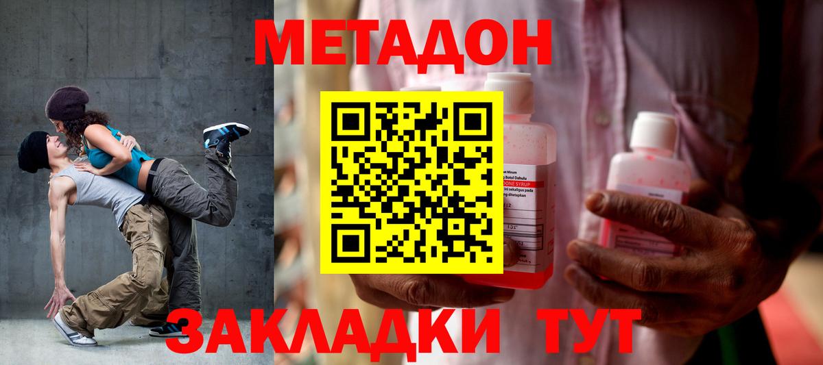 МЕТАДОН кристалл  Метадон белоснежный  Сунжа  Вход с VPN 