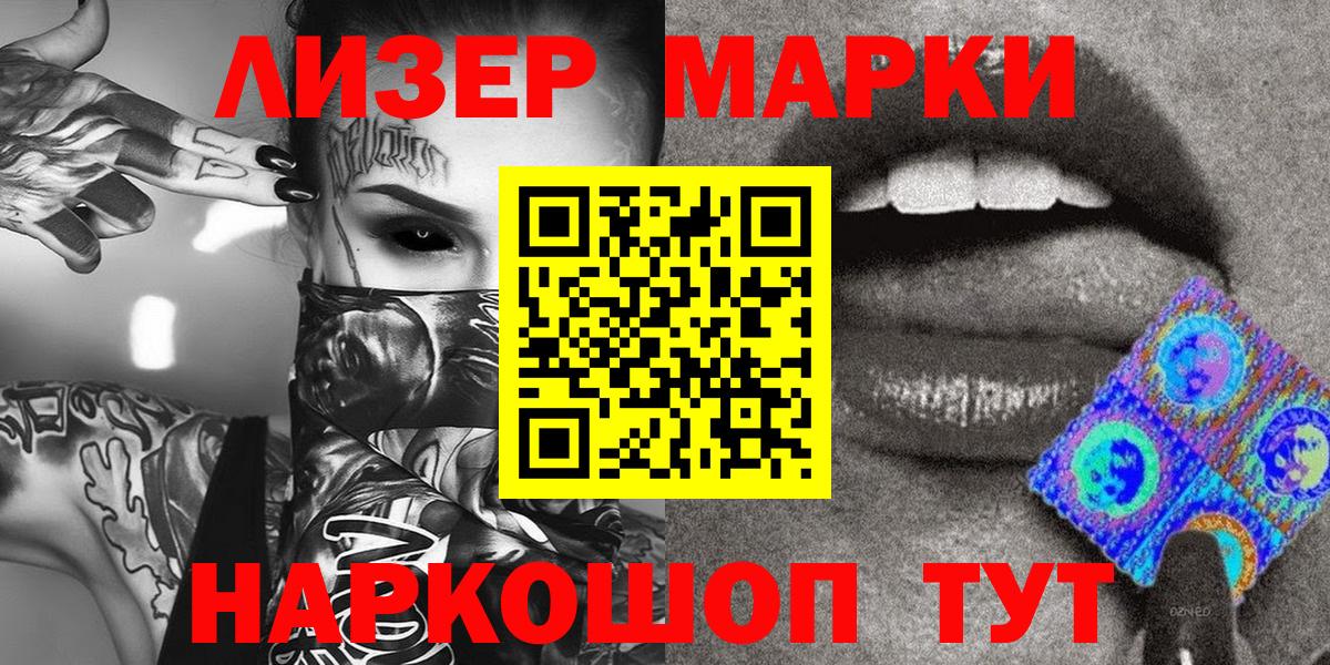 Марки N-bome 1,8мг Сунжа